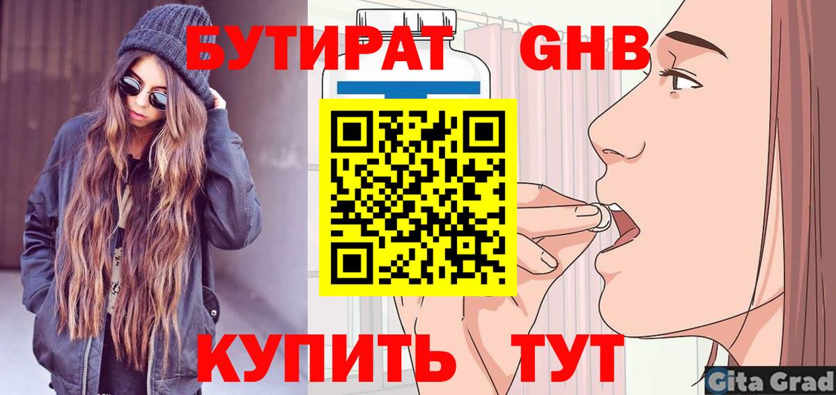 БУТИРАТ  БУТИРАТ жидкий экстази  Вход с VPN  Донецк 