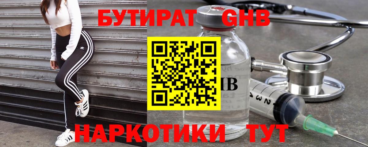 БУТИРАТ бутандиол Донецк