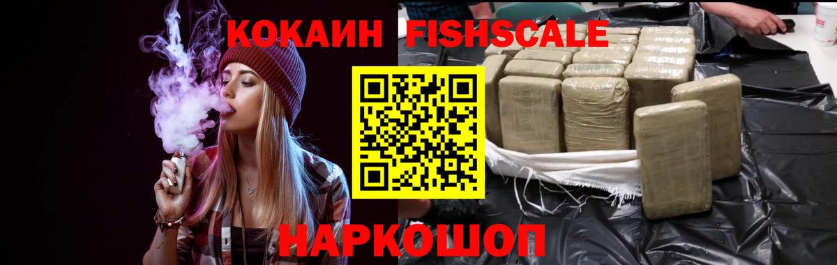 Кокаин Fish Scale  Кокаин 99%  Донецк  COCAIN  Вход с VPN 