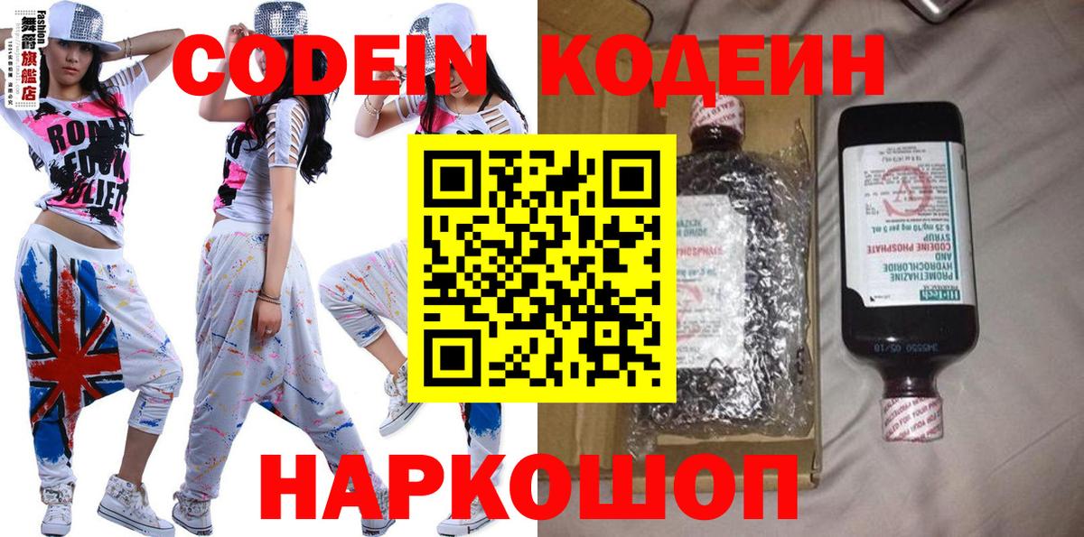 Кодеиновый сироп Lean напиток Lean (лин) Донецк