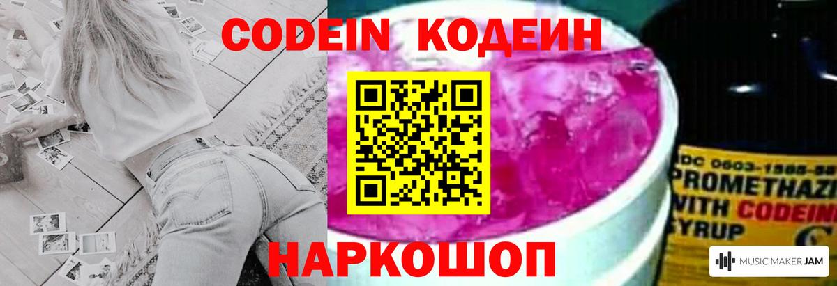 Донецк  Кодеин Purple Drank  Вход с VPN 