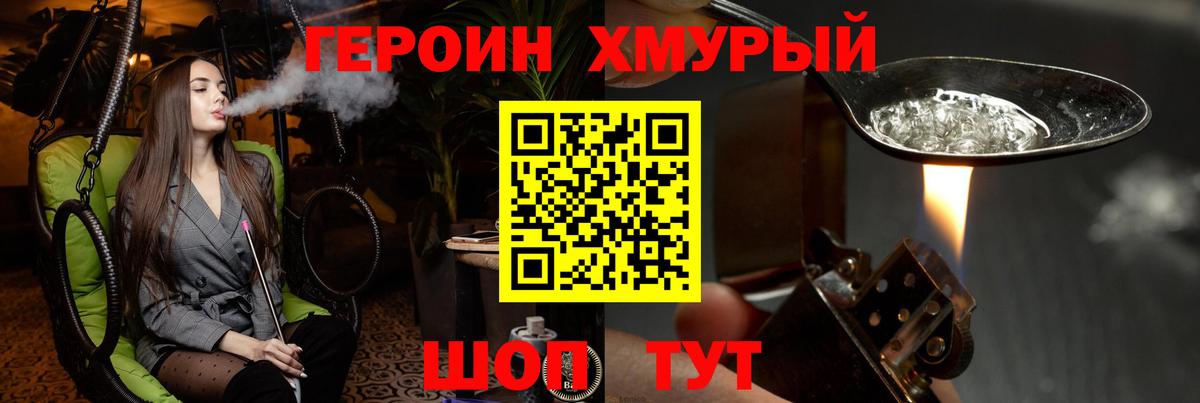 ГЕРОИН белый Донецк