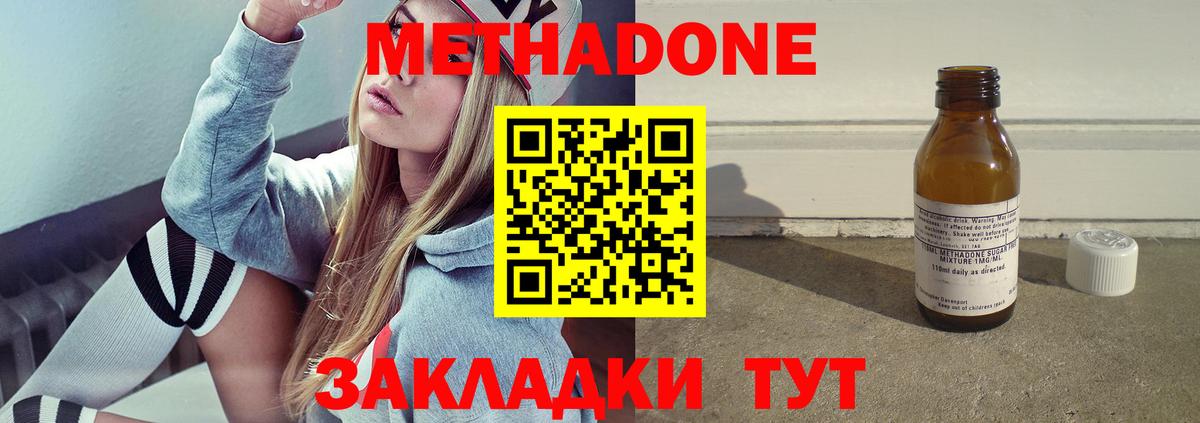 Метадон кристалл Донецк