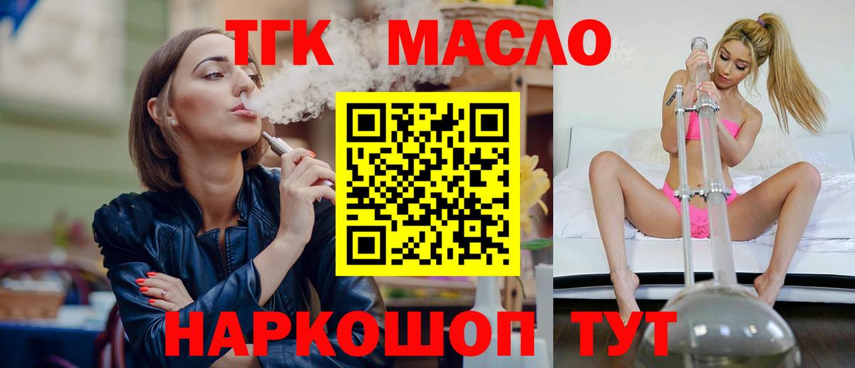 ТГК гашишное масло  ТГК жижа  Донецк  Вход с VPN 
